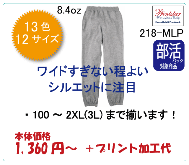 ライトスウェットパンツ