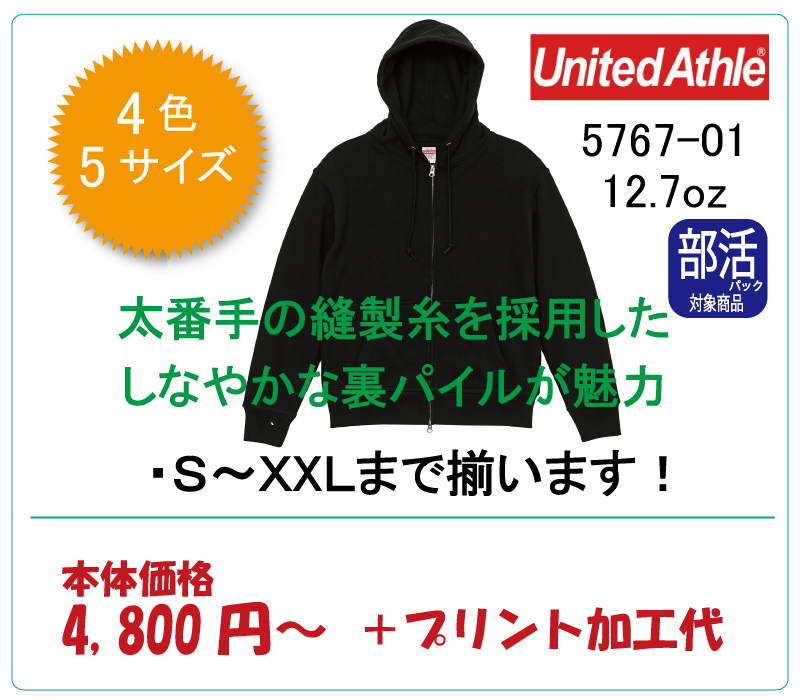 裏起毛スウェットパーカー5767-01