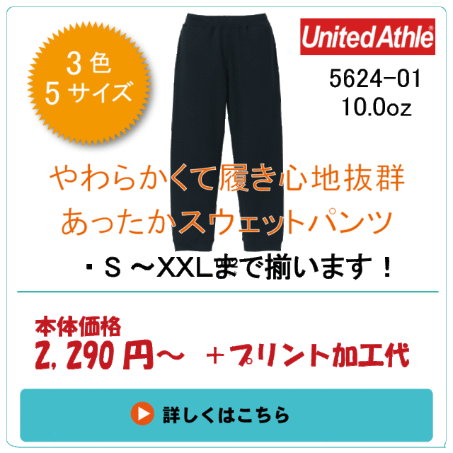 スウェットパンツ