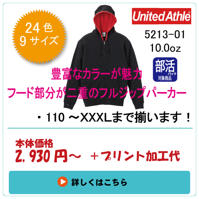 キッズサイズもある厚手のプルオーバーフルジップパーカー5213-01　5213-02