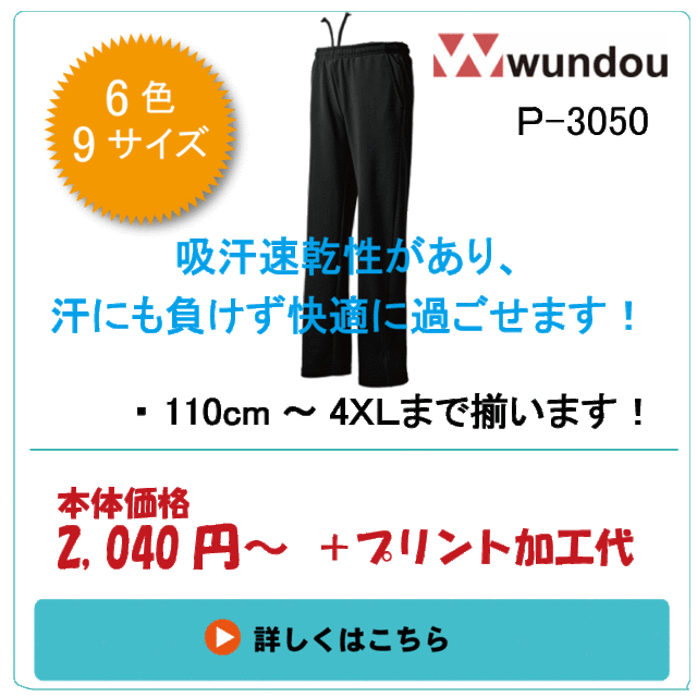 吸水速乾性があり、汗にも負けず快適に過ごせます！