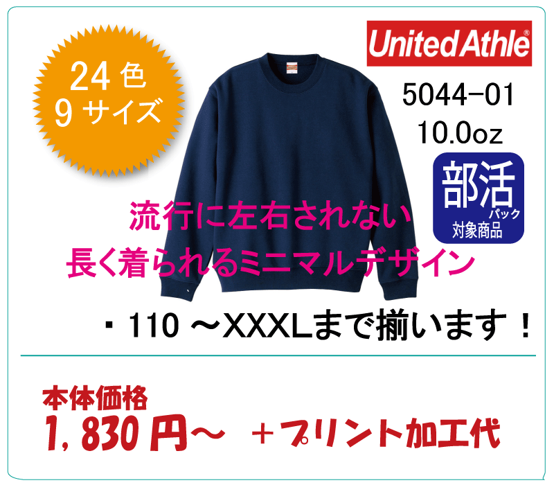 クルーネック　スウェット　5044-01　5044-02