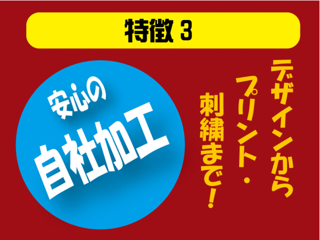 オリジナルパーカー・スウェットは安心の自社加工