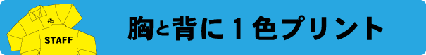 パーカー作成　2ヶ所プリント