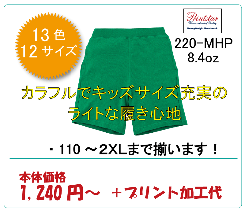 カラフルでキッズサイズ充実のライトな履き心地 スウェット パーカー製作所