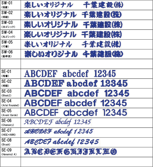 刺繍書体見本