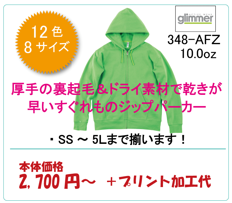 厚手の裏起毛 ドライ素材で乾きが早いすぐれものジップパーカー スウェット パーカー製作所