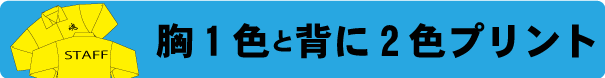 パーカー作成　2色プリント