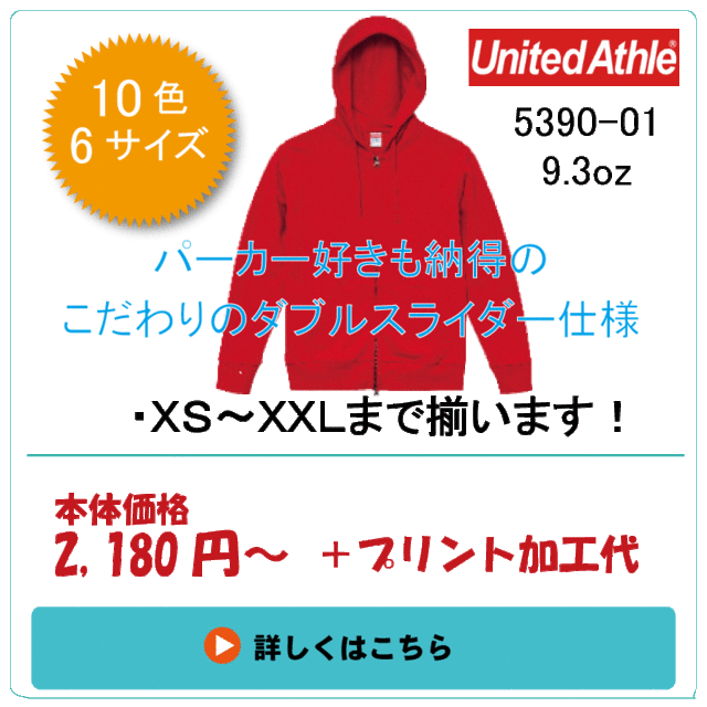 人気のダブルスライダータイプのジップパーカー