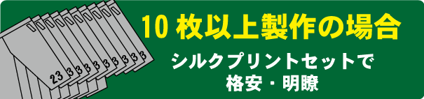 スウェットパンツ作成　10枚以上