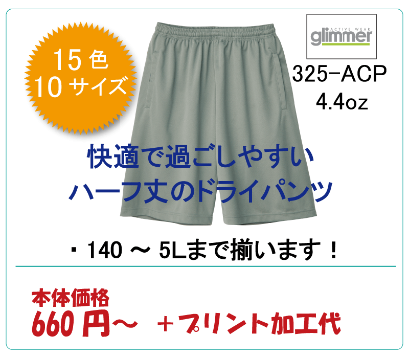 ドライハーフパンツ　325-ACP