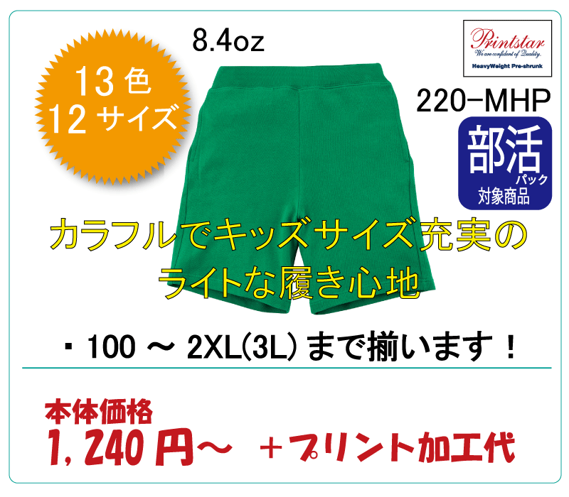 ライトスウェットハーフパンツ　187-NHP