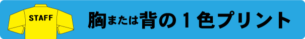 パーカー作成　1色プリント