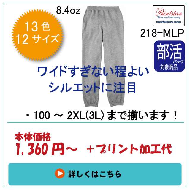 薄手のスウェットパンツ